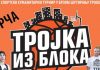 Trojka iz bloka u Borči Trojka iz bloka 2016.