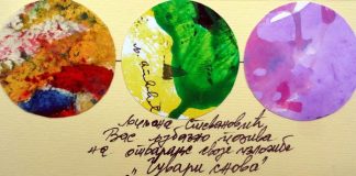 Čuvari snova – izložba slika u Borči pozivnica za izložbu slika