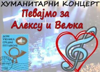Dođite na humanitarni koncert za braću Jovanović iz Borče Pevajmo za Aleksu i Veljka