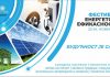 Festival energetske efikasnosti u Borči