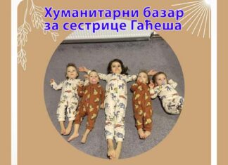 Четворкама из Крњаче потребна наша помоћ! Хуманитарни базар за сестрице Гаћеша